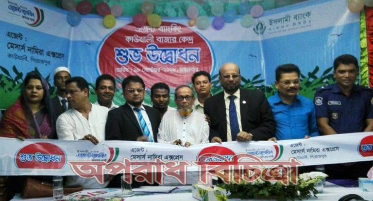 পিরোজপুরের কাউখালীতে ইসলামী ব্যাংকের এজেন্ট ব্যাংকিং কেন্দ্র উদ্বোধন