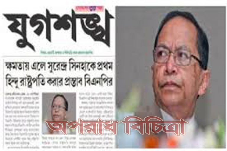 ক্ষমতায় গেলে সিনহাকে রাষ্ট্রপতি করবে খালেদা জিয়ার দল বিএনপি