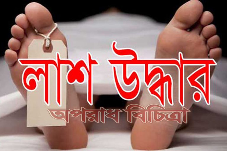 রাজধানীর খিলক্ষেতে এক গৃহবধূর লাশ উদ্ধার