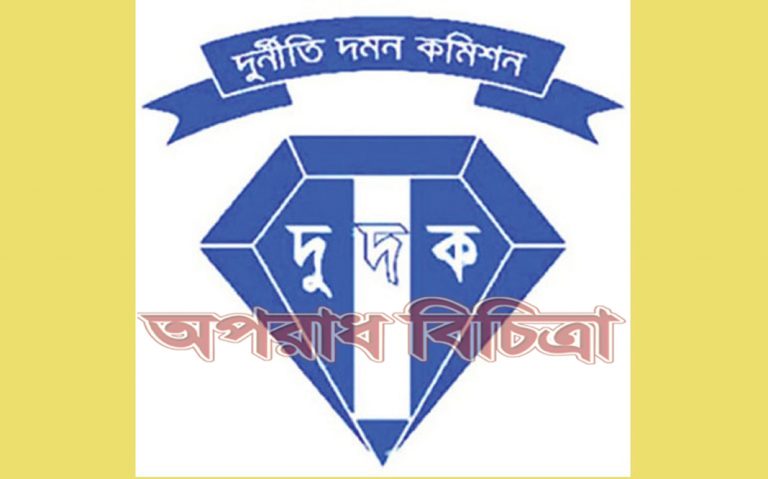 দুদক যখন তখন যাকে ইচ্ছা তাকে নোটিশ দিচ্ছে ও তলব করছে