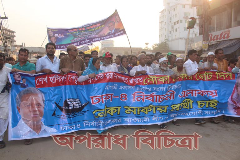 ঢাকা ৪ নৌকায় চাই আন্দোলন