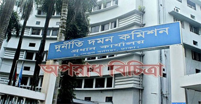চার কোটি টাকা ঋণ কেলেঙ্কারির ঘটনায়  ফারমার্স ব্যাংকের ৬ কর্মকর্তাকে দুদকে তলব