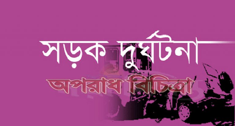 বড় ভাইকে দেখতে এসে  যাত্রীবাহী বাসের ধাক্কায়  ছোট ভাই নিহত