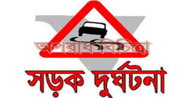 সুনামগঞ্জের ছাতকে সড়ক দুর্ঘটনায় আওয়ামী লীগ নেত্রী নিহত