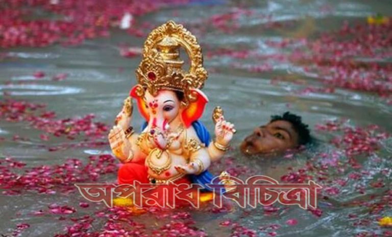 প্রতিমা বিসর্জন দিতে গিয়ে ১৮ জন পানিতে ডুবে মারা গেছে