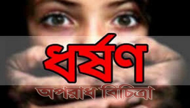 ১১ বছরের শিশুকে ধর্ষণের অভিযোগ এক ব্যক্তির বিরুদ্ধে