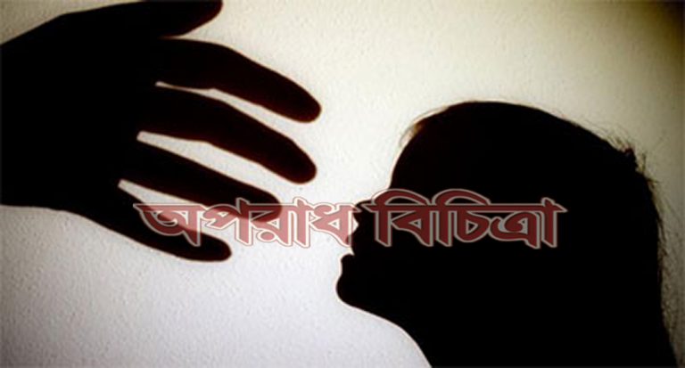 আড়াই বছরের এক শিশুকে ধর্ষণ করেছে এক সন্তানের জনক
