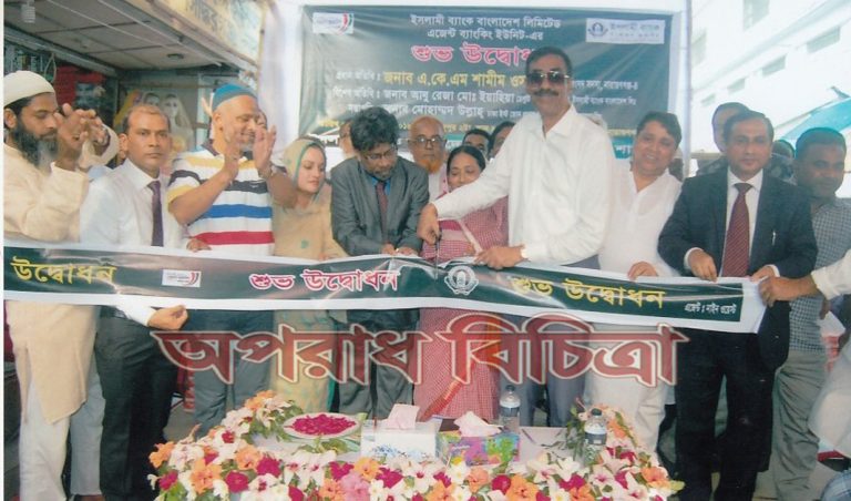 নারায়ণগঞ্জের চৌধুরী বাড়ি বাসস্ট্যান্ডে ইসলামী ব্যাংকের এজেন্ট ব্যাংকিং কেন্দ্র উদ্বোধন
