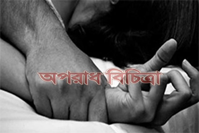 এরপরও থেমে নেই শফিকের ধর্ষণের নেশা
