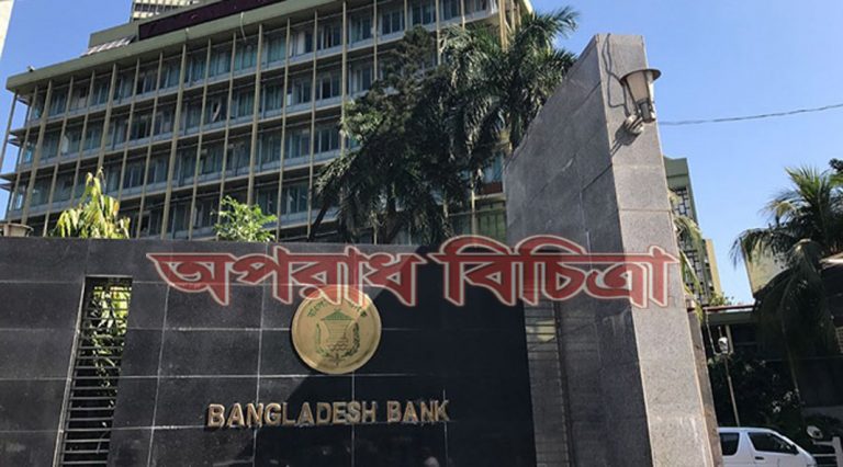 ব্যাংকগুলোর ওপর তদারকি জোরদার করতে বাংলাদেশ ব্যাংকের সংশ্লিষ্ট বিভাগগুলোকে পরামর্শ দেয়া হয়েছে