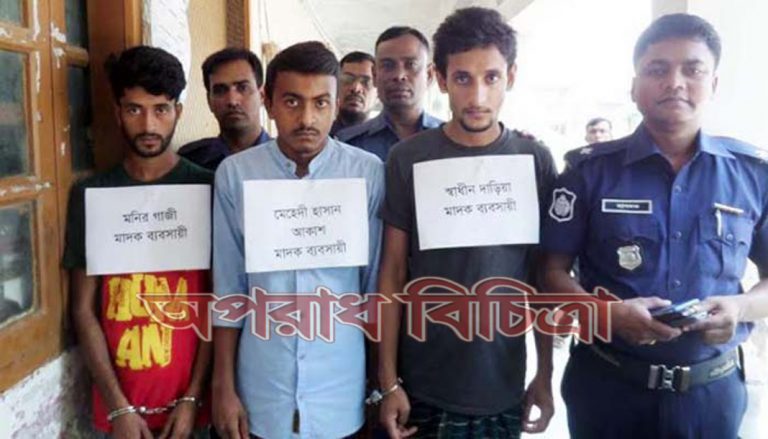 ইয়াবাসহ  তিনজন  গ্রেফতার