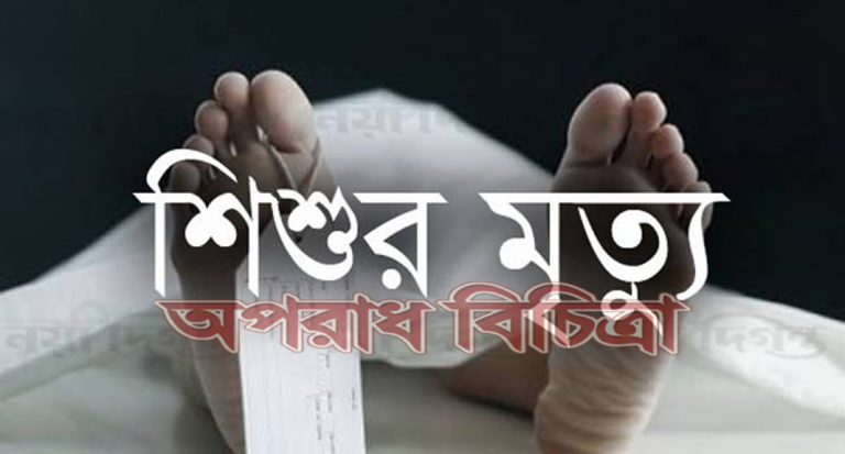 পুকুরের পানিতে ডুবে শিশুর মৃত্যু
