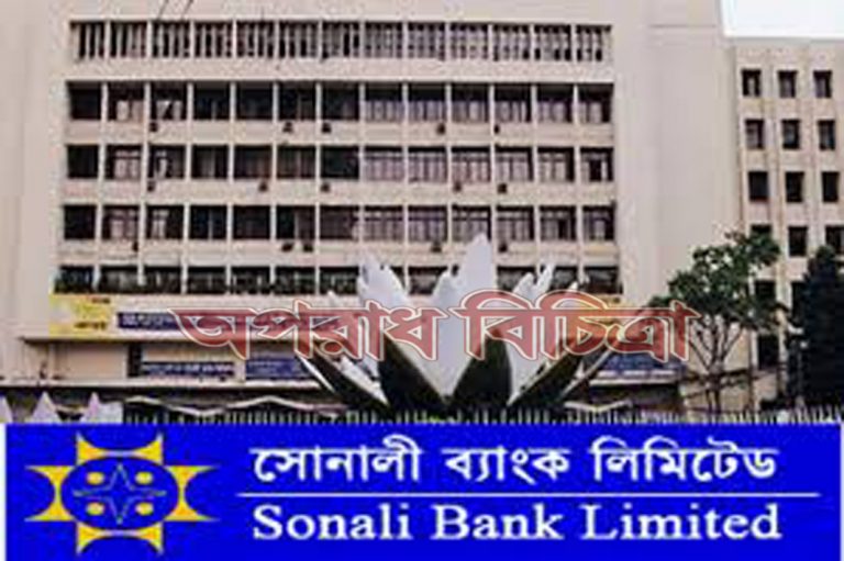 বিনামূল্যে সেবা দিতে সোনালী ব্যাংকের বছরে ক্ষতি হচ্ছে ১ হাজার ৬০ কোটি টাকা