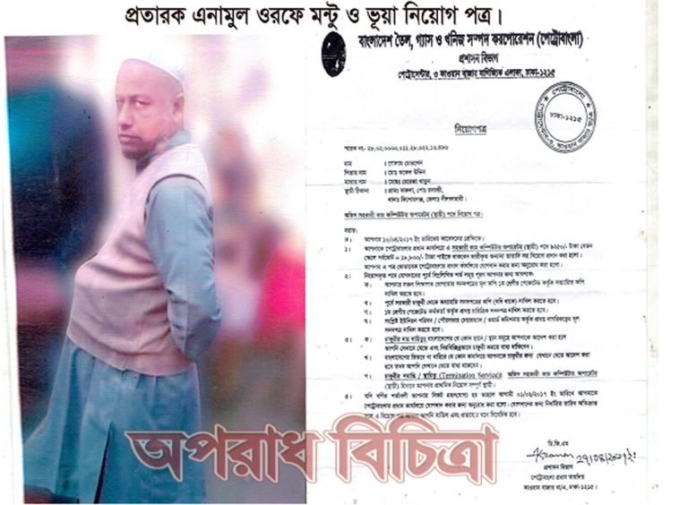 দুদকের দৃষ্টি আকর্ষণ বাংলাদেশের শীর্ষ দুর্নীতিবাজদের নীলফামারী সোর্স এনামুল ওরফে মন্টু-২