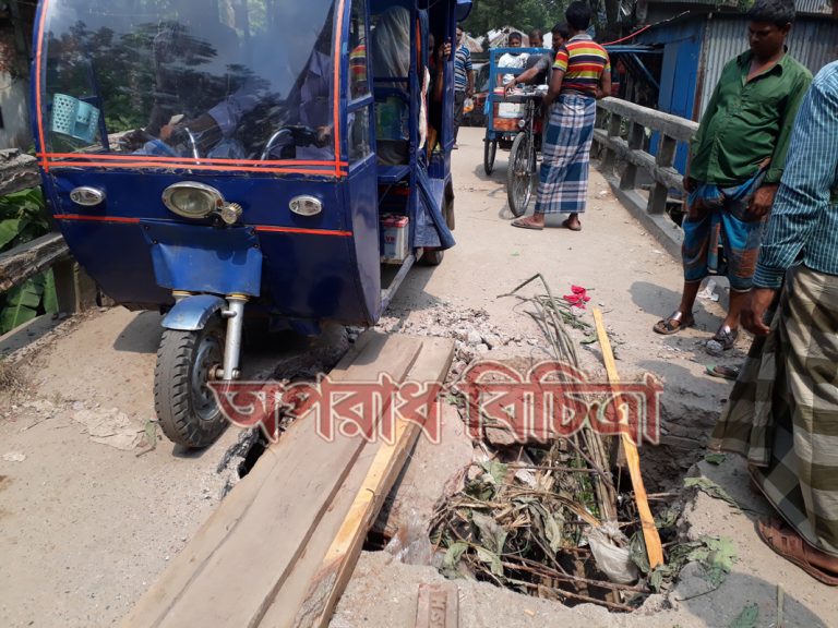 ধামরায় সূয়াপুর ইউনিয়নের ব্রিজগুলো যেনো চলন্ত মরন ফাঁদ দেখার কেউই নেই