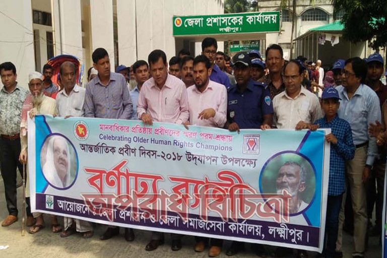 লক্ষ্মীপুরে আন্তজার্তিক প্রবীণ দিবস