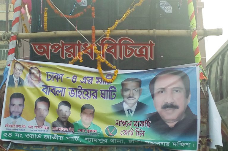 জাতীয় পার্টির মহা সমাবেশে বাবলার ব্যাপক শোডাউন