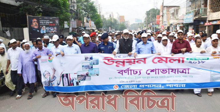 পাবনায় ৪র্থ জাতীয় উন্নয়ন মেলার র‌্যালীর নেতৃত্ব দেন ভূমিমন্ত্রী