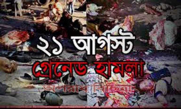 রায়ে ১৯ জনকে মৃত্যুদণ্ড ও ১৯ জনকে যাবজ্জীবন কারাদণ্ড