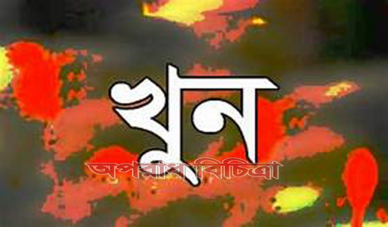 বাবাকে লাঠি দিয়ে পিটিয়ে ও ধারালো ছুরি দিয়ে কুপিয়ে হত্যা করেছে ছেলে