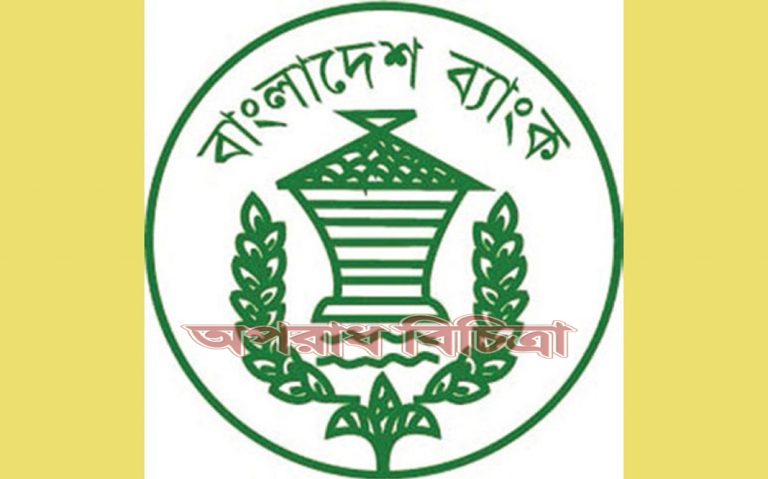 মিথ্যা পরিচয় দিয়ে বাংলাদেশ ব্যাংক থেকে স্পর্শকাতর তথ্য চুরি
