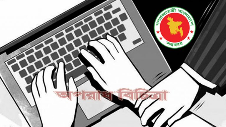 ডিজিটাল নিরাপত্তা আইন-২০১৮’র খসড়া অনুমোদন করেছে মন্ত্রিসভা