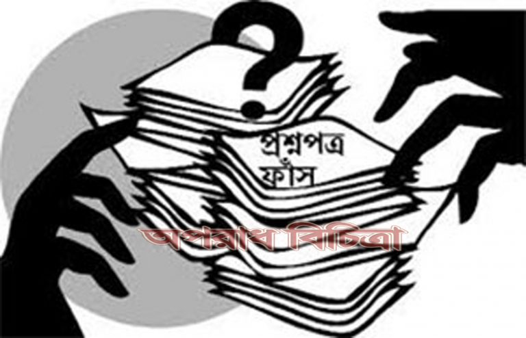 টাঙ্গাইলের বাসাইলে এসএসসি’র ২০১৮ সালের নির্বাচনী  পরীক্ষার প্রশ্ন ফাঁস