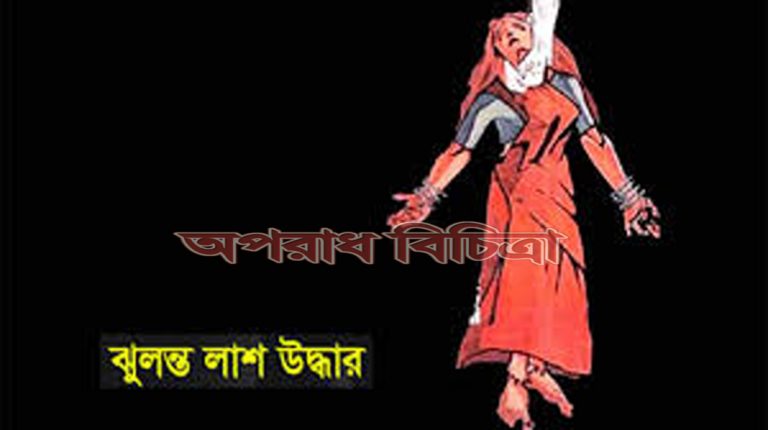 সিরাজগঞ্জ জেলা শহরের রেল কলোনি মহল্লা থেকে মা ও মেয়ের ঝুলন্ত লাশ উদ্ধার