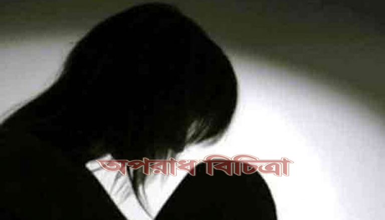 বিয়ের প্রলোভন দেখিয়ে গভীর রাতে ডেকে নিয়ে ধর্ষণ
