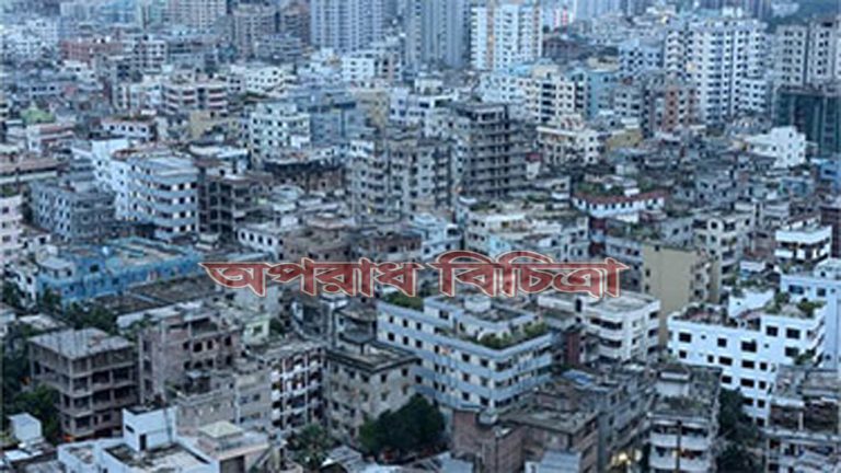 ঢাকার বাড়ীঘর ডুবে যেতে পারে ভূমিকম্পে তরল মাটিতে