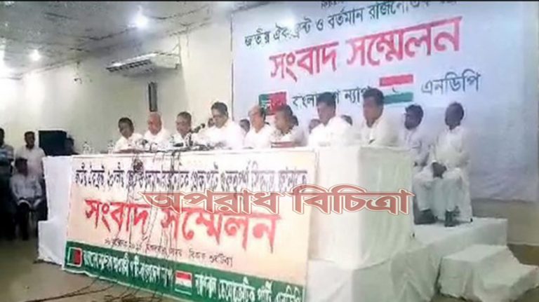 ন্যাপ ও এনডিপি বিএনপি নেতৃত্বাধীন ২০ দলীয় জোট ছাড়ল