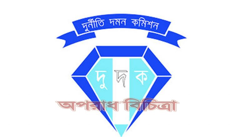 দুর্নীতি, প্রতারণার দায়ে এবার খোদ দুদকের কনস্টেবল বরখাস্ত