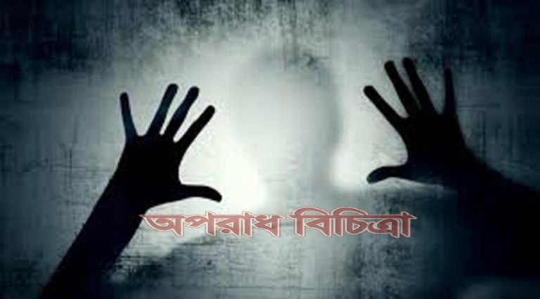 পিতার ভয়ে দেশে আসতে পারছেনা মেধাবী ছাত্রী ট্রিজামনি গমেজ