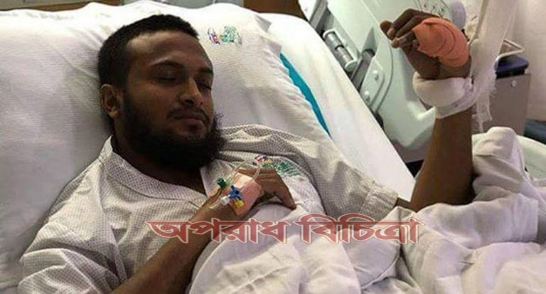 সাকিব জানিয়ে গেলেন এক দুঃসংবাদ, তার আঙুল আর স্বাভাবিক হবে না