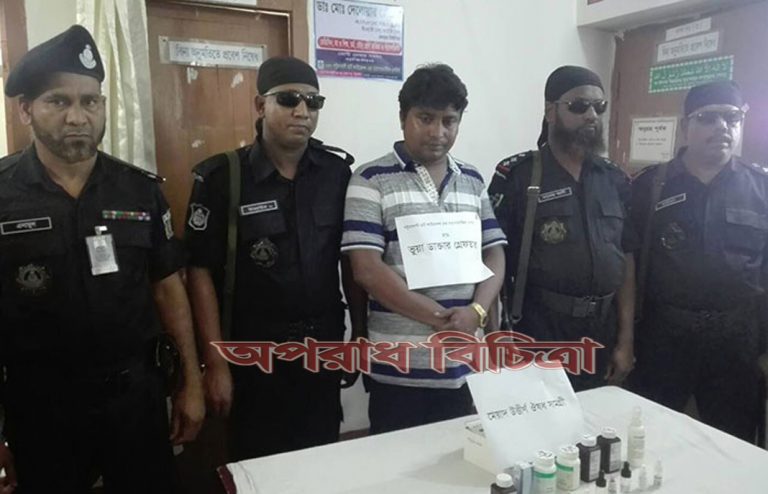 ভুয়া এমবিবিএস ডাক্তার আটক