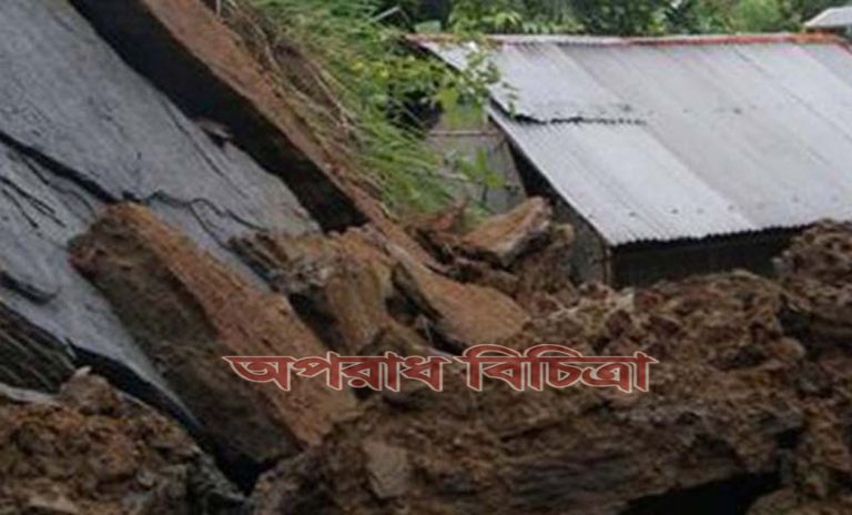 পাহাড় ও দেয়াল ধসে নিহত ৪ জন