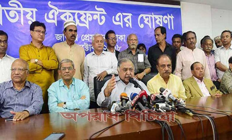 ঐক্যফ্রন্ট প্রধানমন্ত্রী ও ওবায়দুল কাদেরকে চিঠি দেবে