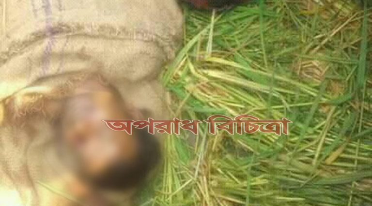 ধান ক্ষেত থেকে যুবকের বস্তাবন্দী লাশ উদ্ধার