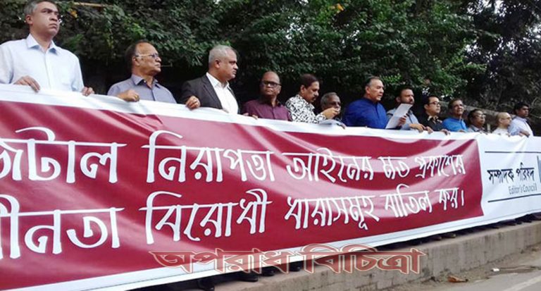 জাতীয় প্রেসক্লাবের সামনে মানববন্ধন করেন সম্পাদক পরিষদ