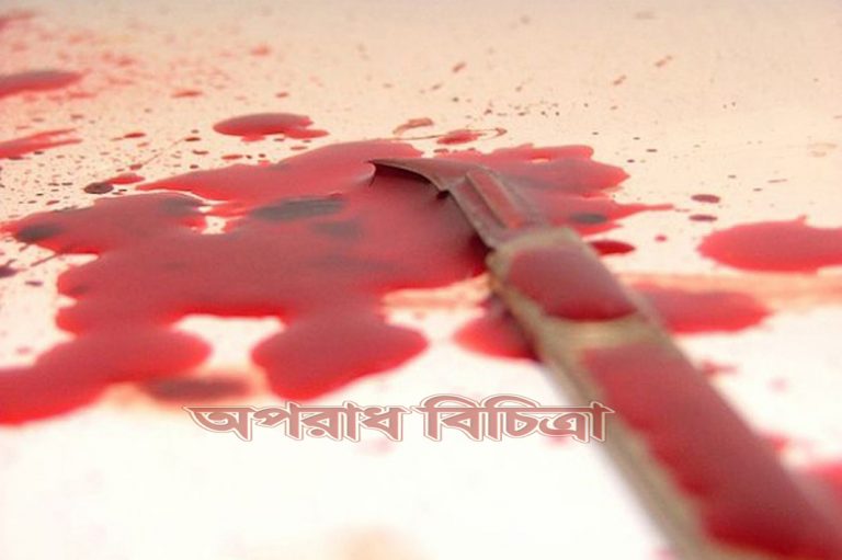 সম্পত্তির জন্য বাবাকে নৃশংসভাবে হত্যা করলো তারই সন্তান