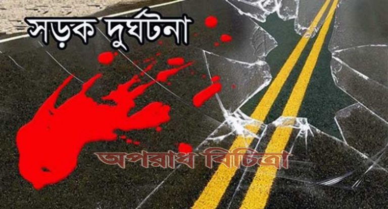 সড়ক দুর্ঘটনায় প্রান গেল দুই স্কুল ছাত্রীর