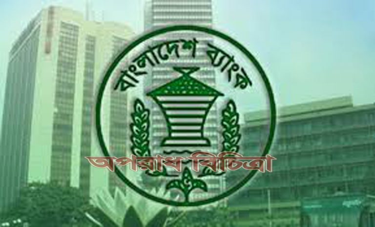 রাষ্ট্রীয় ব্যাংকগুলোর চরম অনিময় ও দুর্নীতি