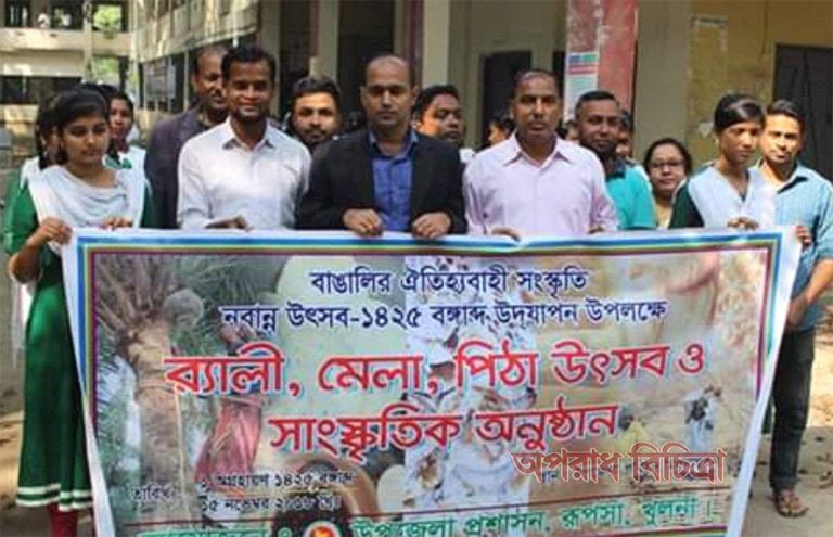 রূপসায় নবান্ন উৎসব পালিত