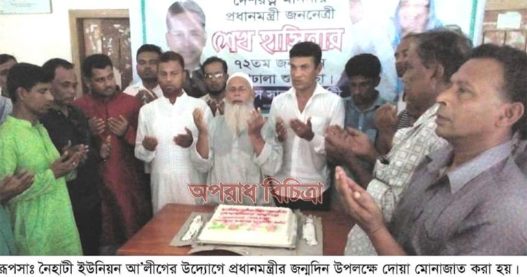 রূপসায় প্রধানমন্ত্রীর জন্মদিন পালন