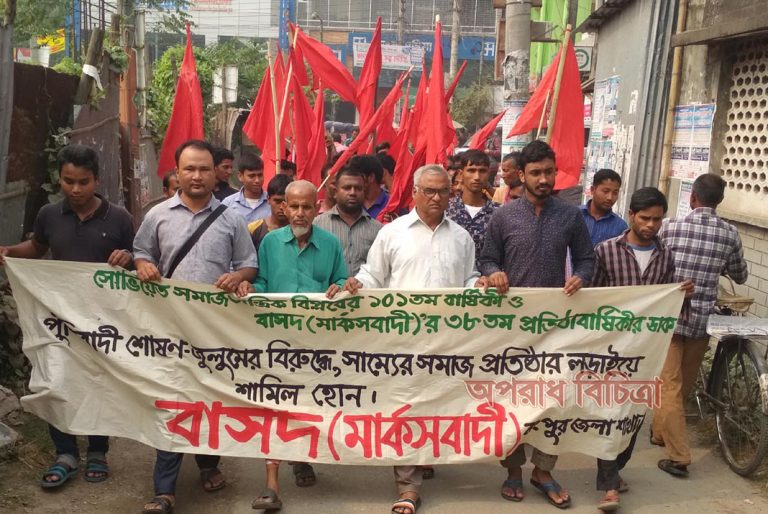 রংপুরে রুশ বিপ্লবের ১০১ তম বার্ষিকী এবং বাসদ (মার্কসবাদী)র ৩৮তম প্রতিষ্ঠাবার্ষিকী উপলক্ষে র‌্যালি ও আলোচনা সভা অনুষ্ঠিত