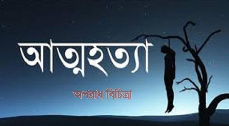 রূপসায় কলেজ শিক্ষার্থীর আত্মহত্যা