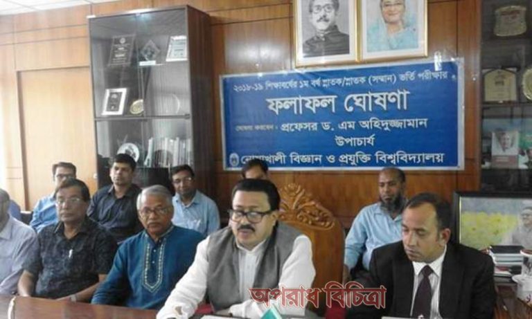 নোবিপ্রবি’র ভর্তি পরীক্ষার ফলাফল ঘোষনা