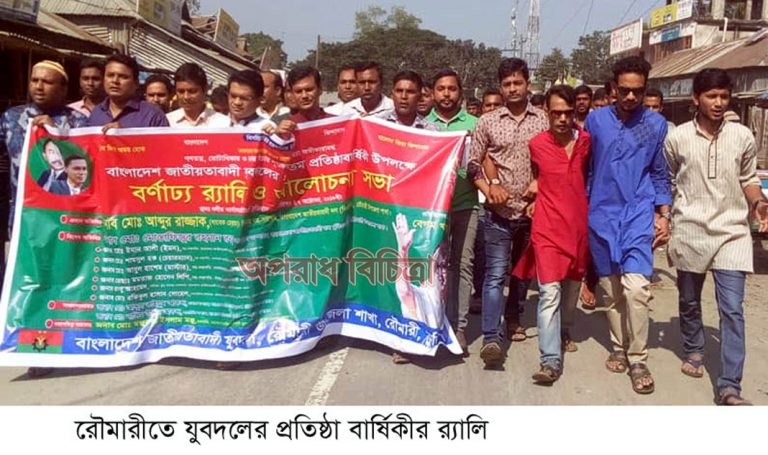 রৌমারীতে যুবদলের র‌্যালি থেকে ৪জন আটক