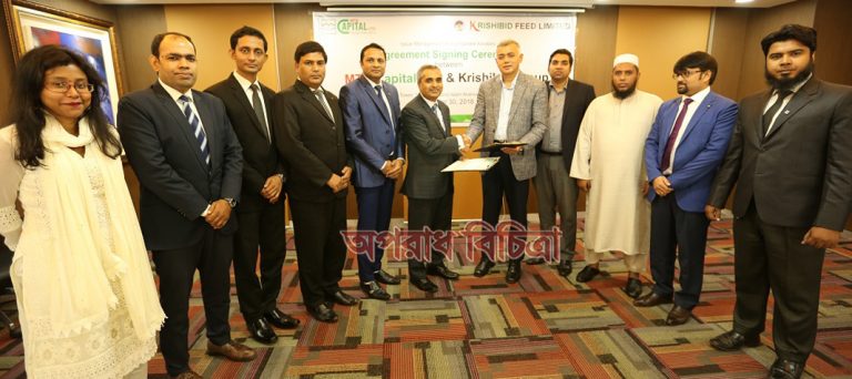 এমটিবি ক্যাপিটাল লিমিটেড এবং কৃষিবিদ ফিড লিমিটেড-এর মধ্যে চুক্তি স্বাক্ষর