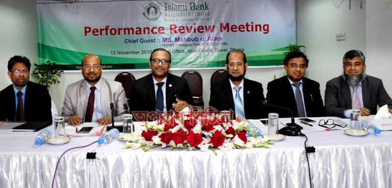 ইসলামী ব্যাংকের ব্যবসায় পর্যালোচনা সভা অনুষ্ঠিত